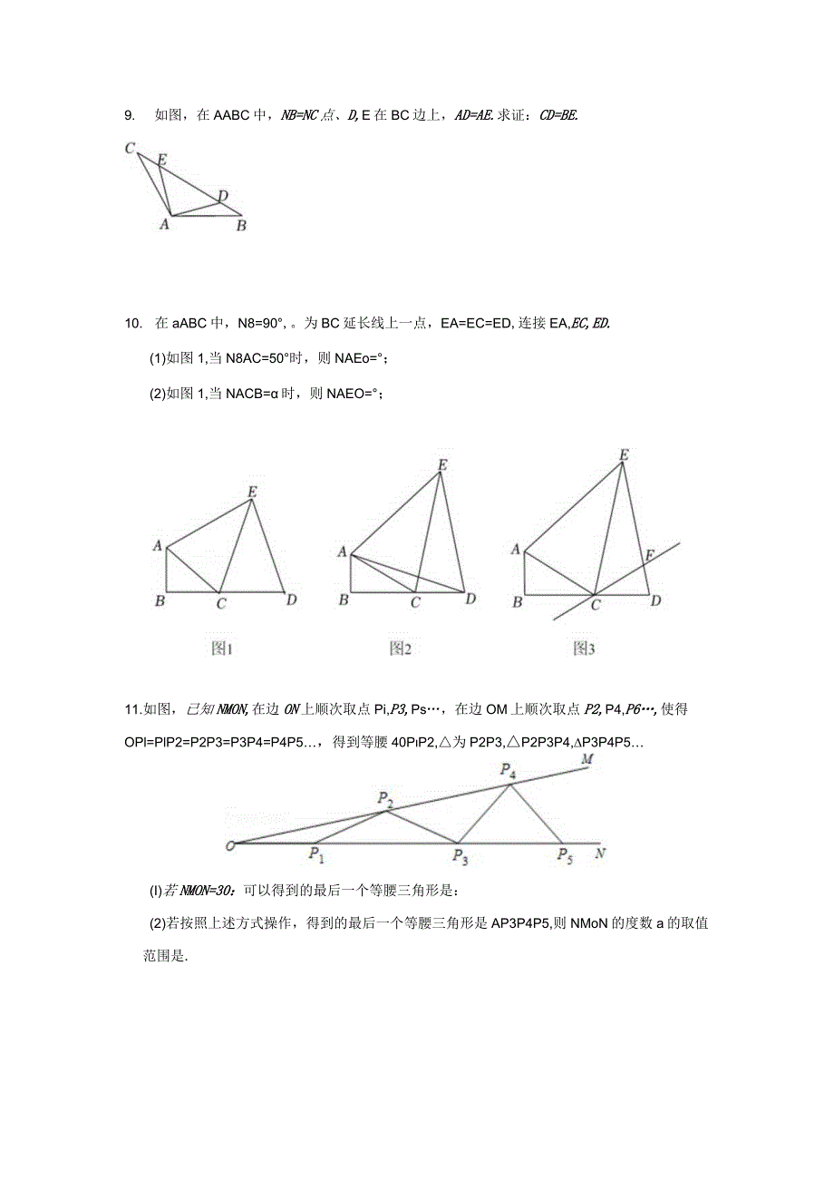 等腰三角形的性质-刘老师.docx_第2页