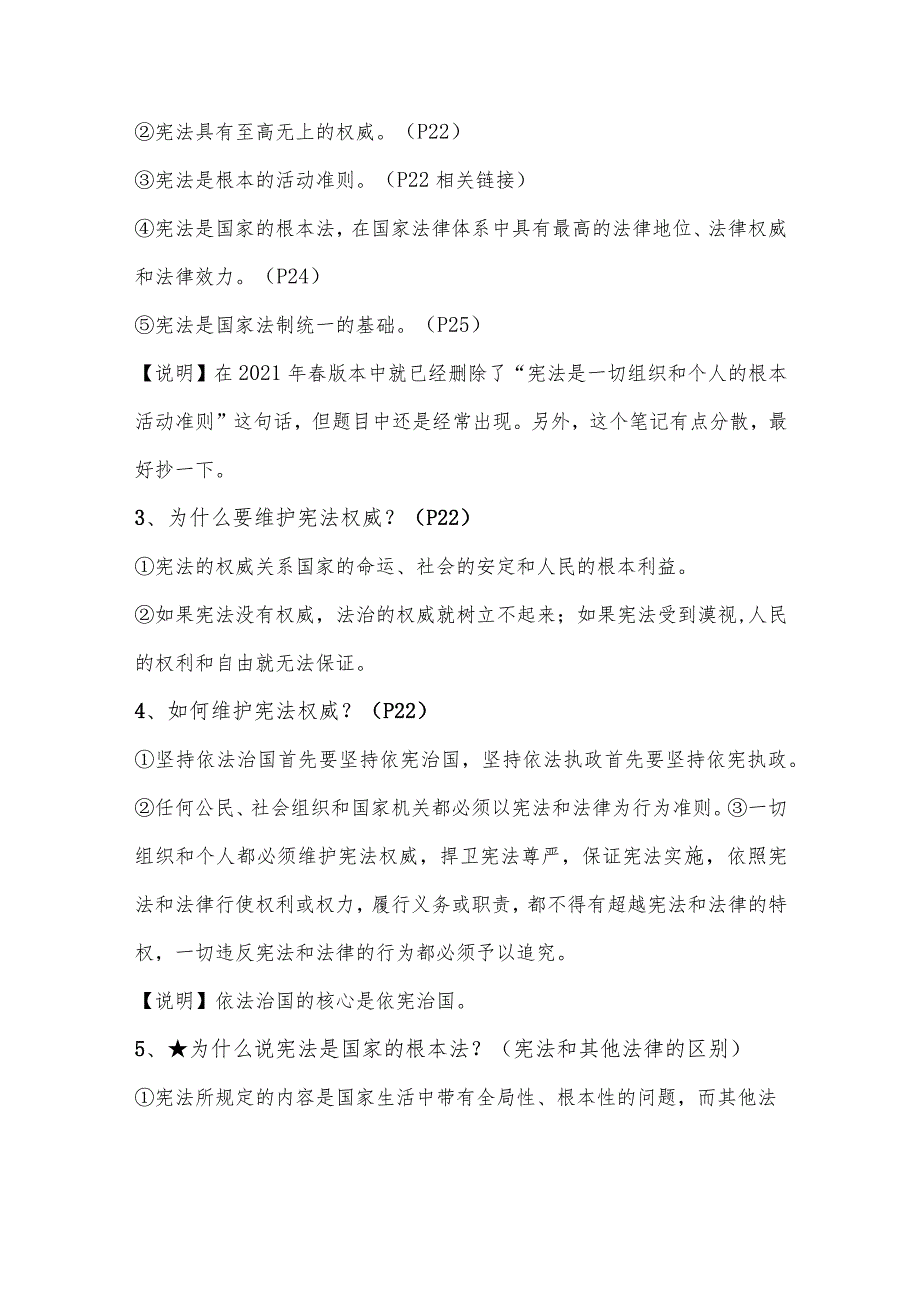 2024年春季八年级下册道法第二课《保障宪法实施》知识点.docx_第2页