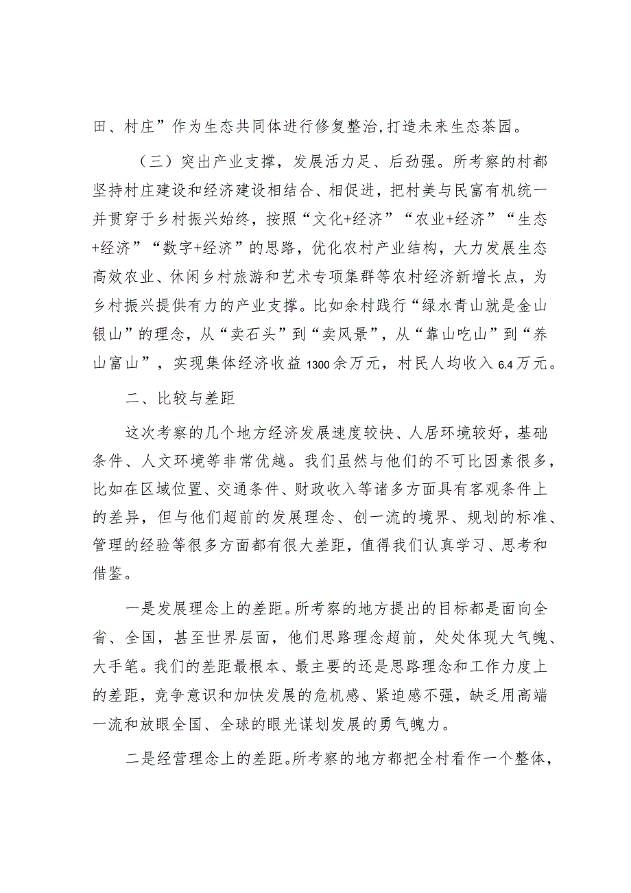 在赴浙江省考察学习座谈会上的发言材料&【写材料用典】不能正其身如正人何.docx_第2页