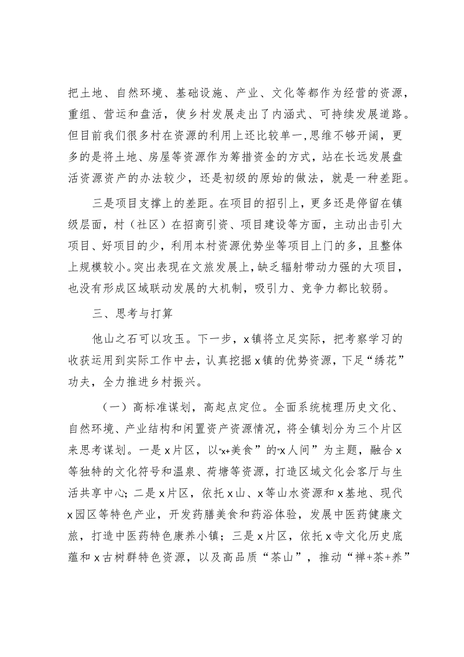 在赴浙江省考察学习座谈会上的发言材料&【写材料用典】不能正其身如正人何.docx_第3页