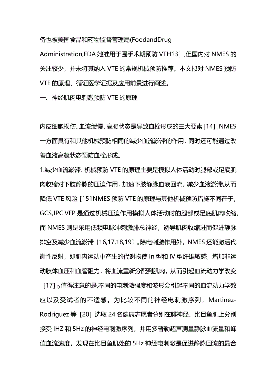 神经肌肉电刺激预防静脉血栓栓塞症的研究进展2024.docx_第3页