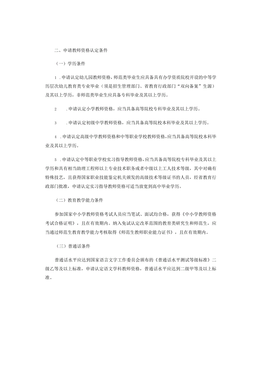 2024年上半年中小学教师资格认定公告出炉.docx_第2页