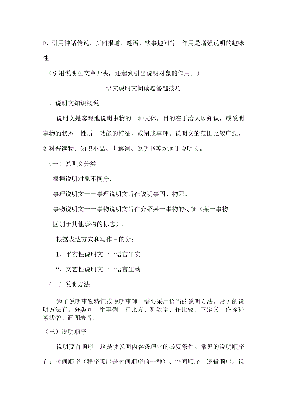 说明文常见说明方法与作用.docx_第2页