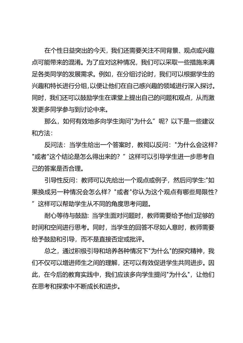 一定要多问学生“为什么”.docx_第2页