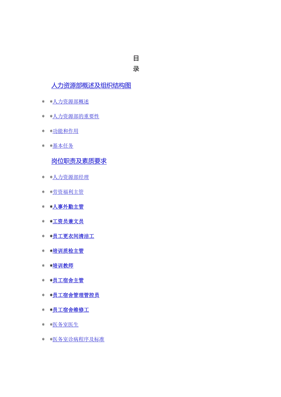 XX酒店人力资源综合管理手册范文.docx_第1页