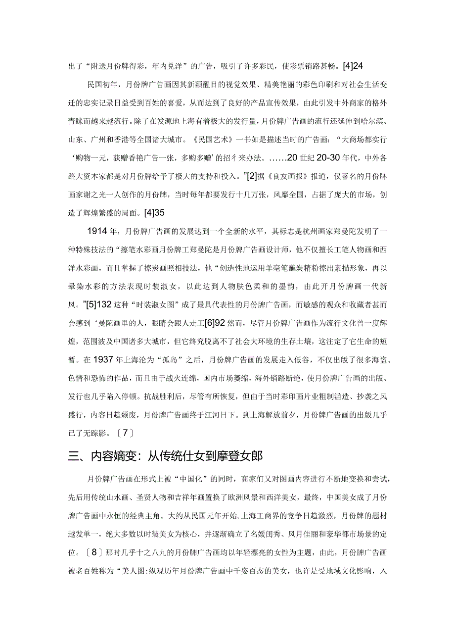 民国时期的月份牌广告画——从消费主义到中国现代性想象.docx_第3页