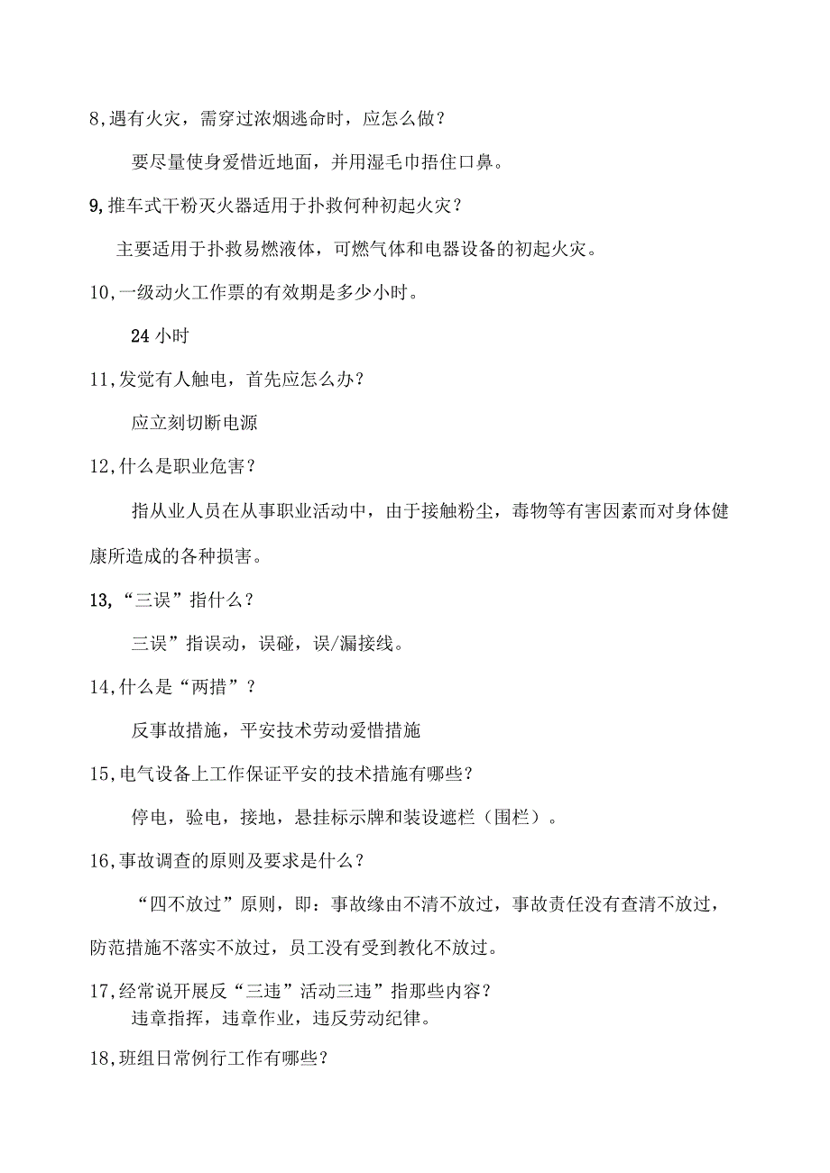 2024年“安康杯”知识竞赛题库.docx_第2页