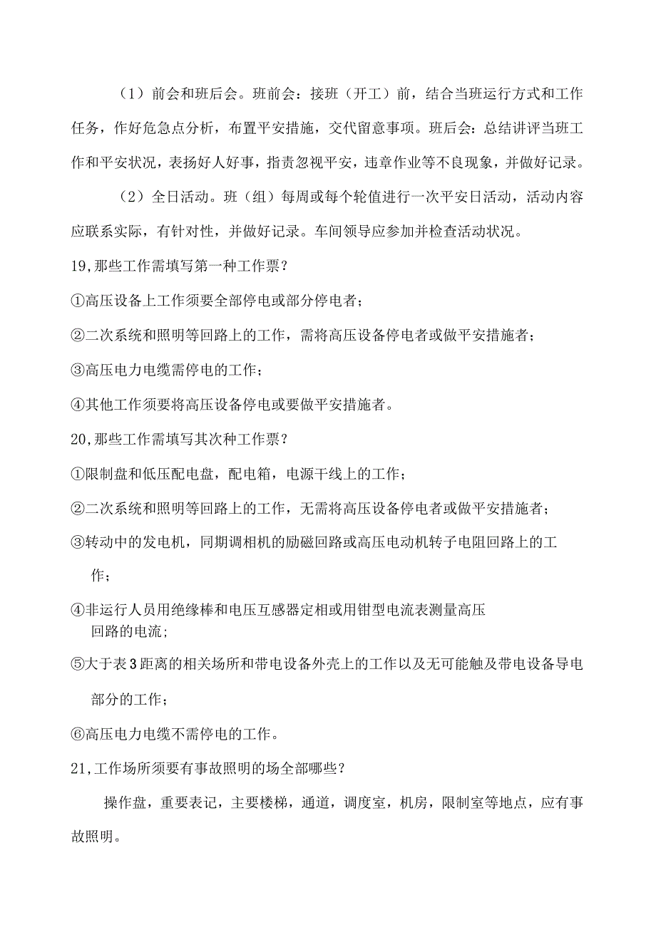 2024年“安康杯”知识竞赛题库.docx_第3页