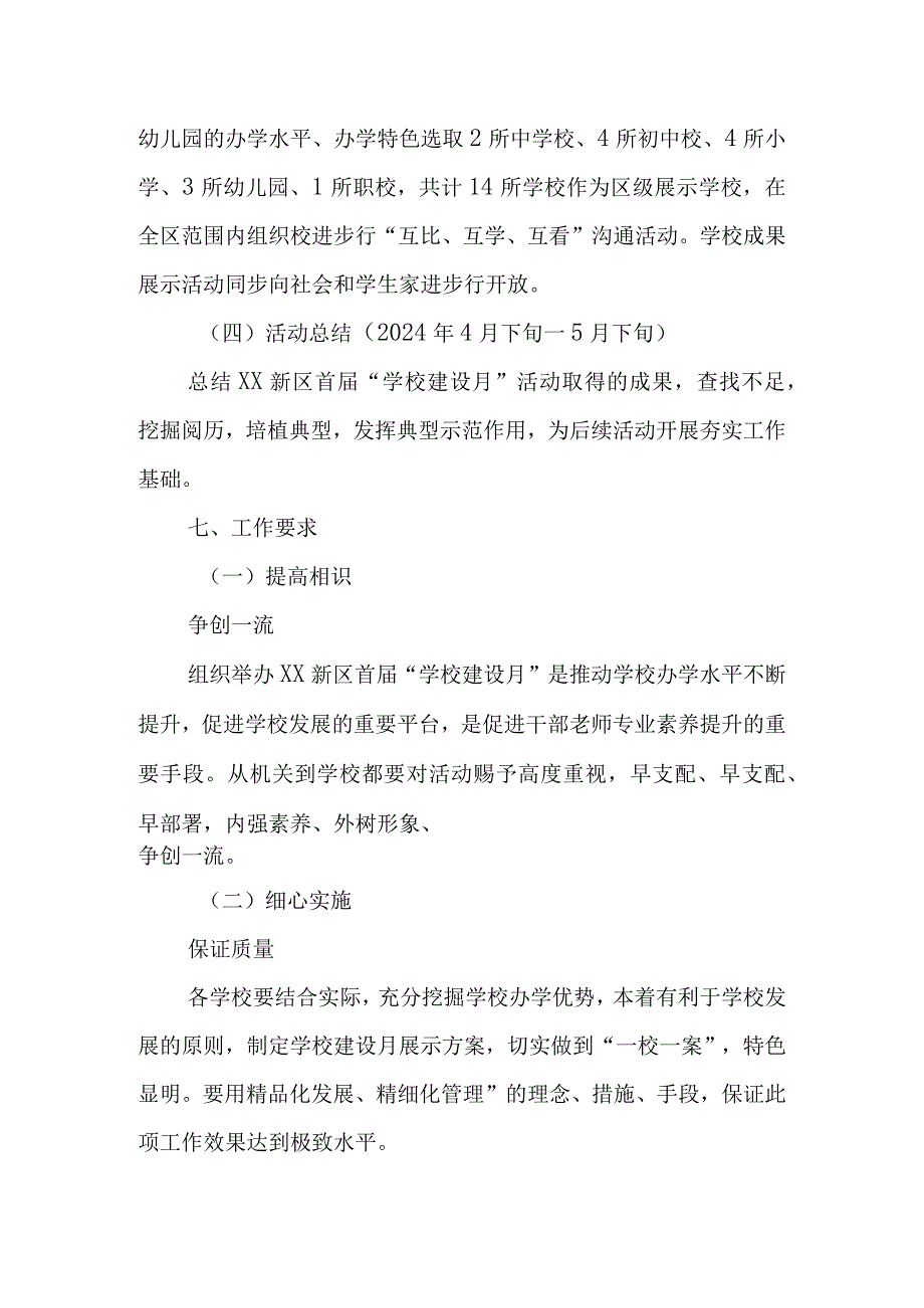 2024年“学校建设月”活动方案.docx_第3页