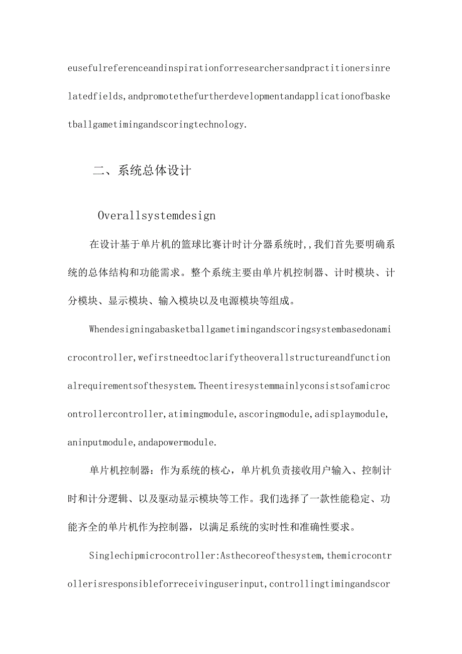 基于单片机的篮球比赛计时计分器系统的设计与实现.docx_第3页