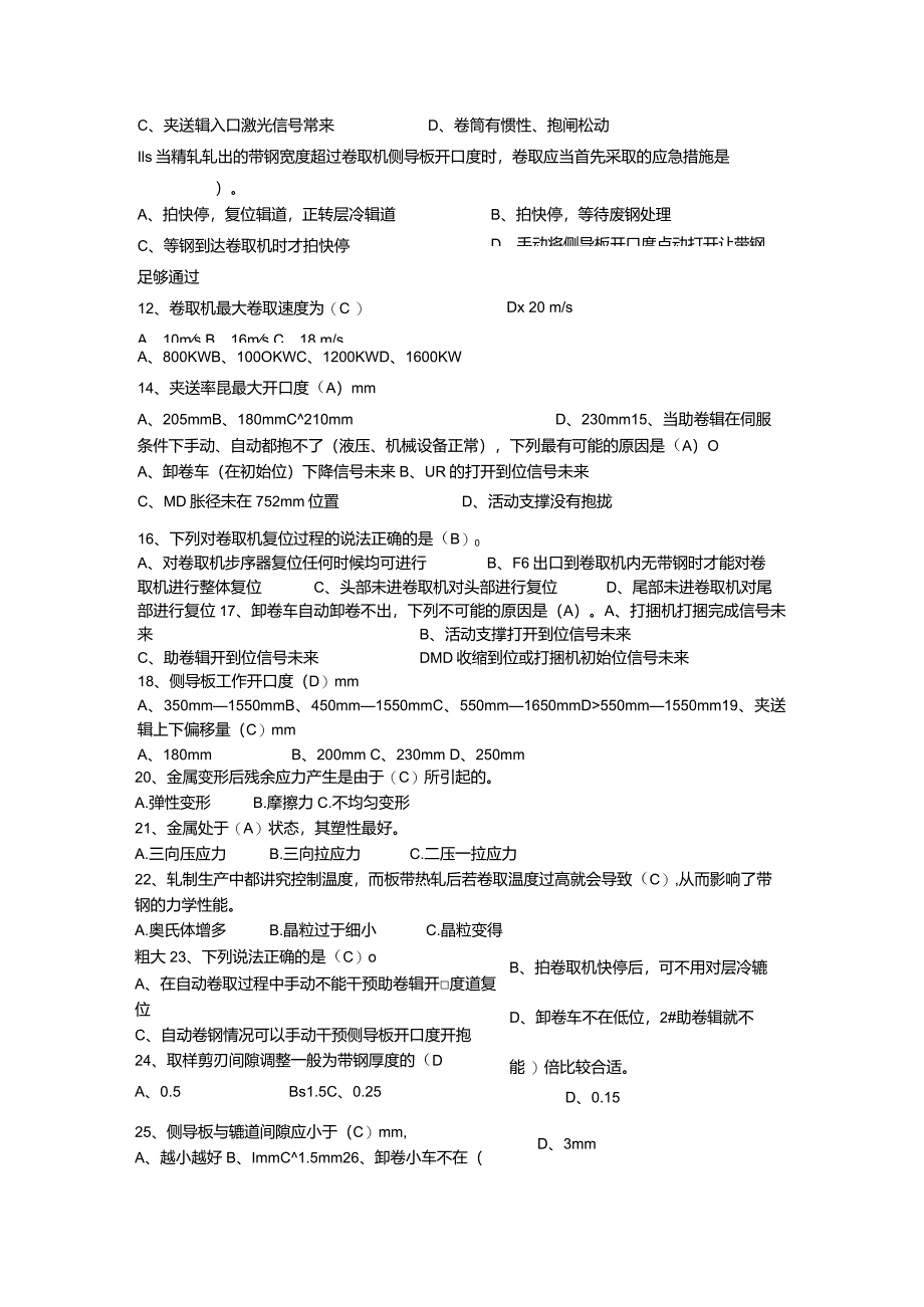 技能培训资料：钢厂卷取考试题库.docx_第3页