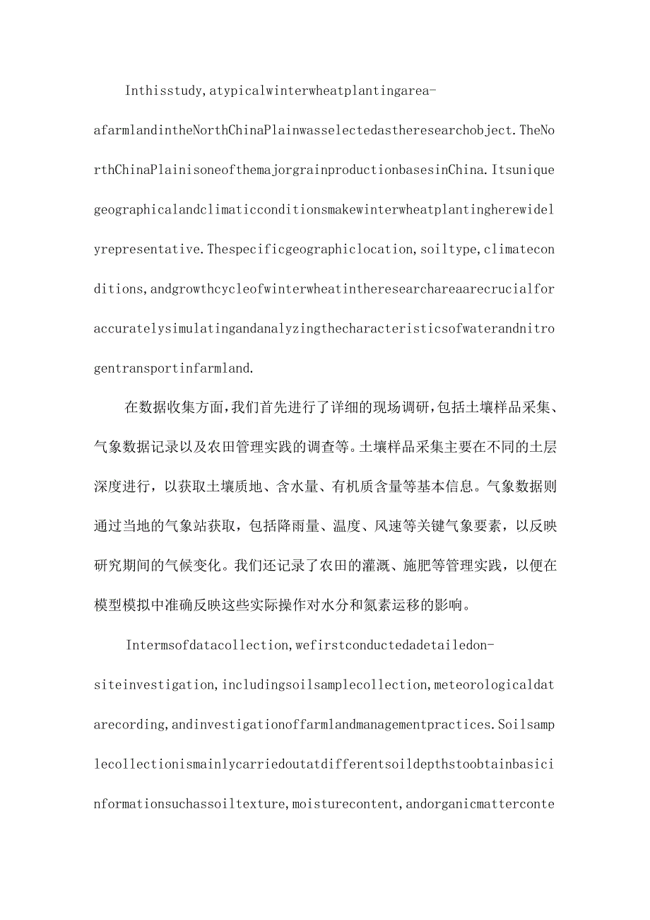 应用Hydrus1D模型模拟分析冬小麦农田水分氮素运移特征.docx_第3页