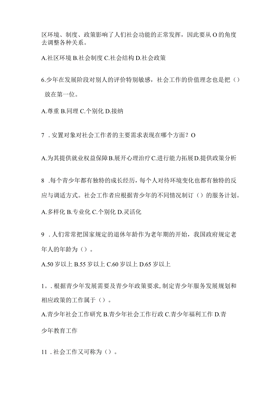 2024湖南省招聘社区工作者复习重点试题（含答案）.docx_第2页