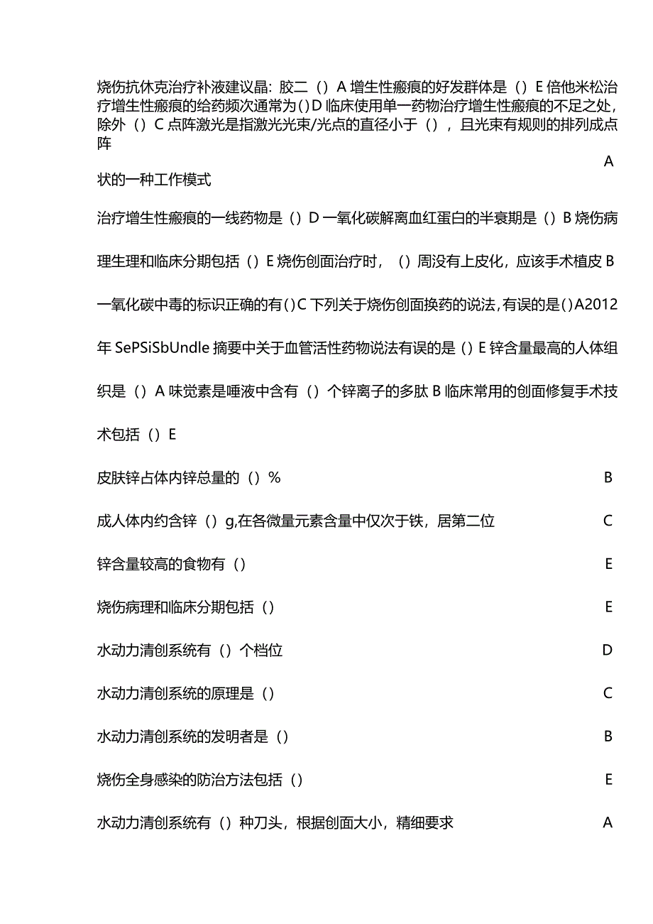 重度烧伤病人不同阶段的规范性治疗继续教育答案.docx_第2页