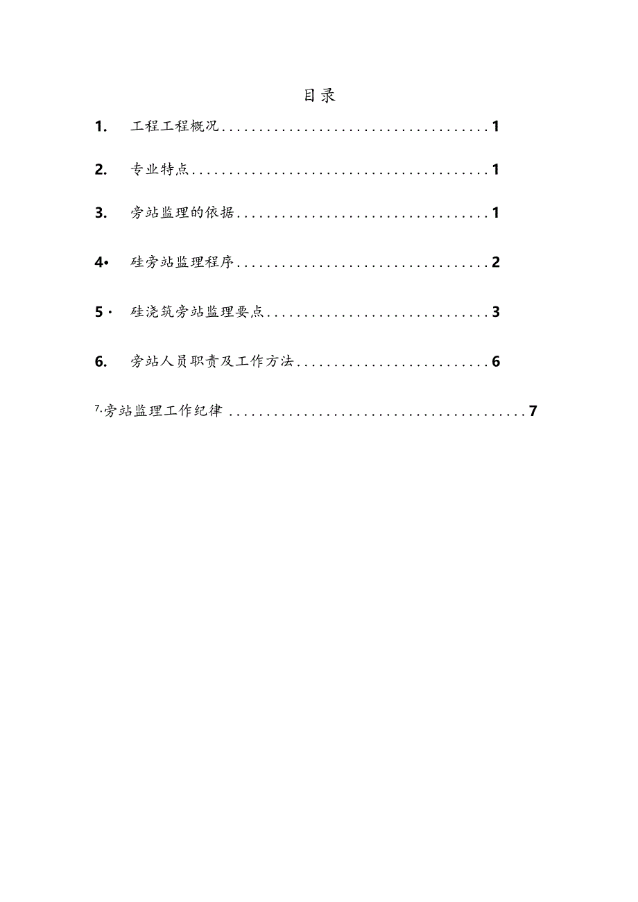 教学楼监理实施细则.docx_第2页