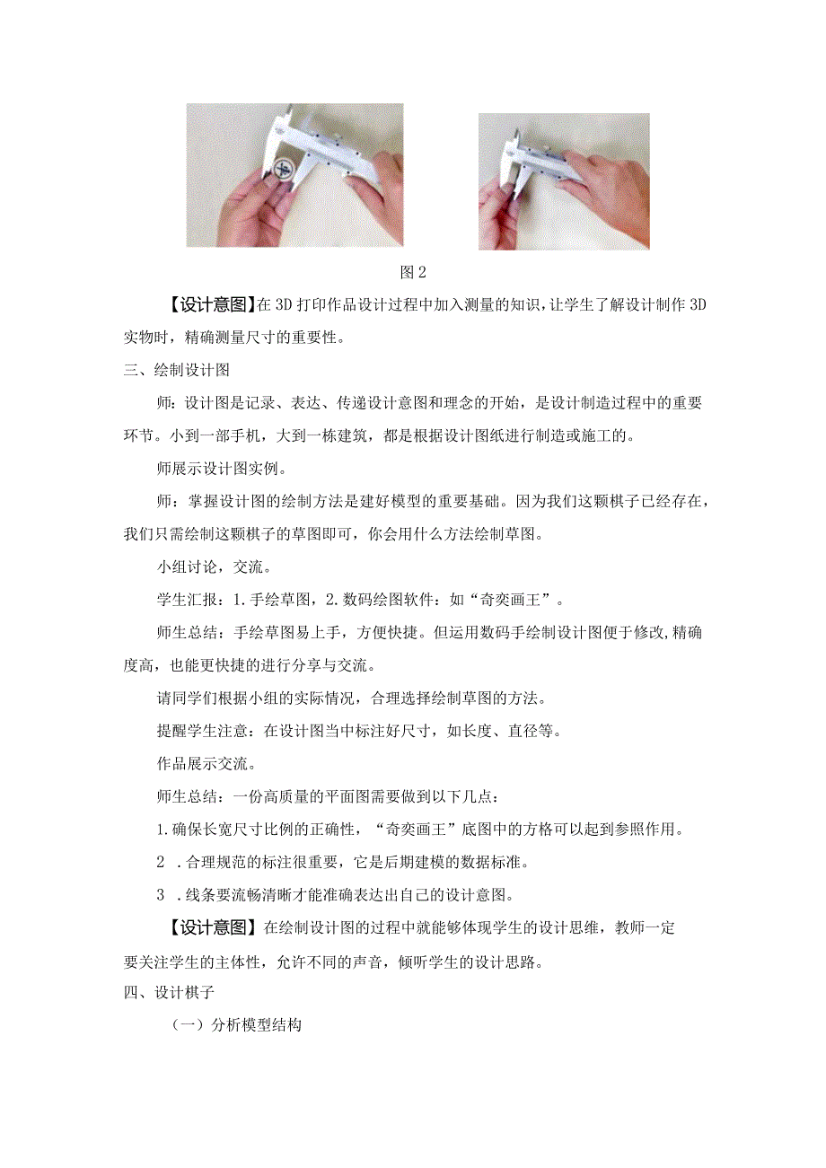 苏科版五年级小学信息技术第24课生活中的3D.docx_第3页