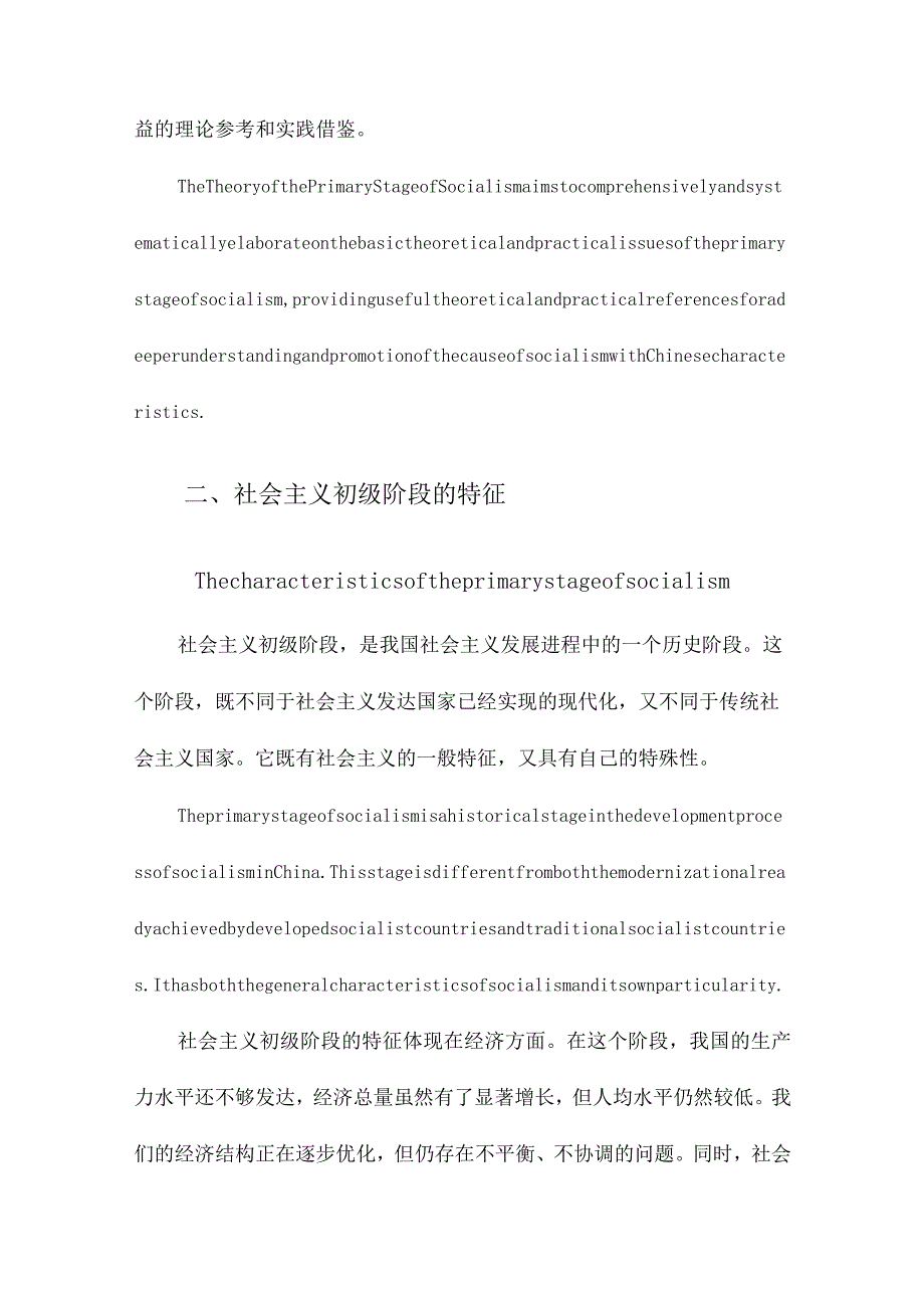 社会主义初级阶段理论.docx_第3页