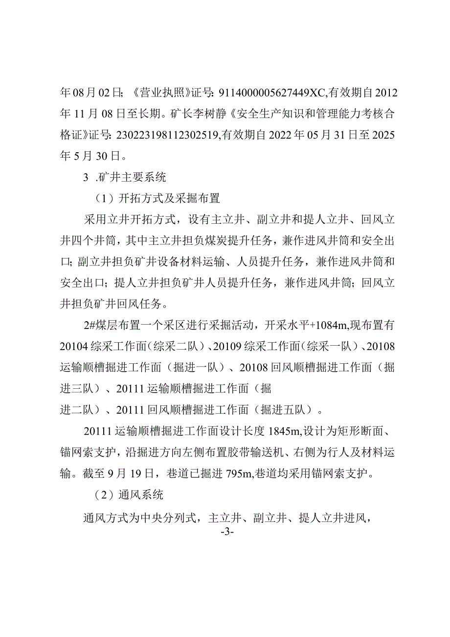 山西焦煤集团山西煤炭进出口蒲县万家庄煤业有限公司2022年“9·19”一般运输事故调查报告.docx_第3页