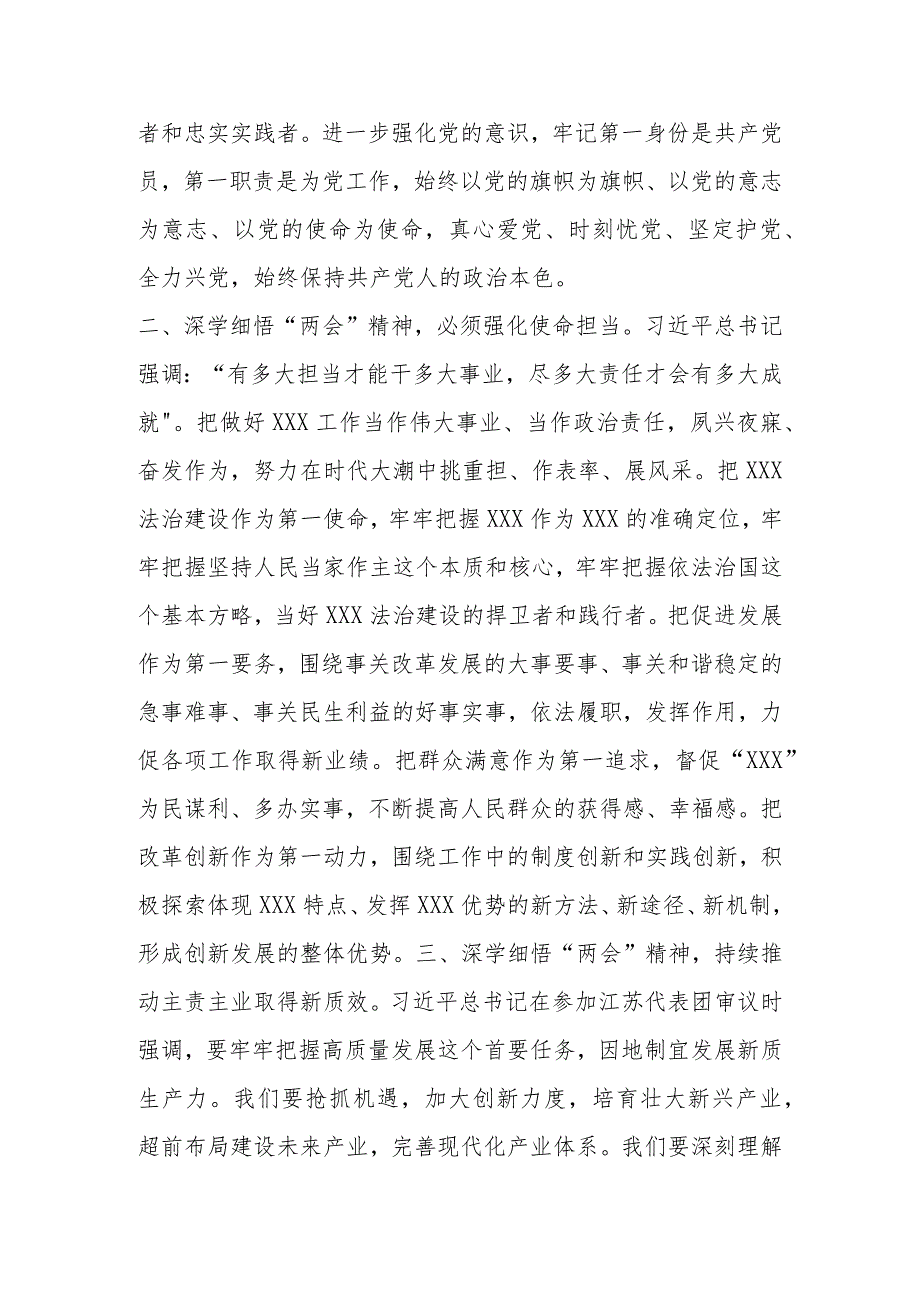 XX党员领导干部在传达学习2024年“两会”精神研讨会上的讲话.docx_第2页