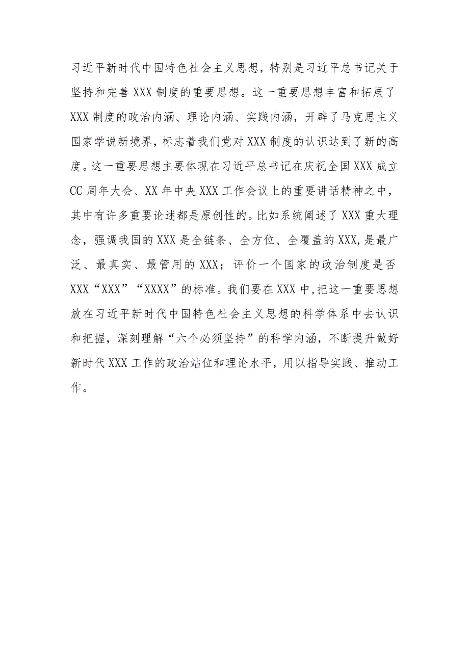 XX党员领导干部在传达学习2024年“两会”精神研讨会上的讲话.docx_第3页