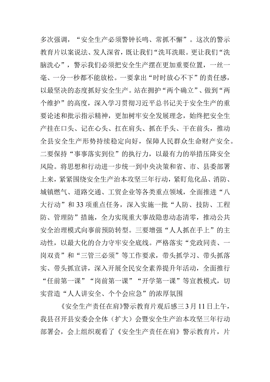 《安全生产责任在肩》警示教育片观后感13篇.docx_第2页