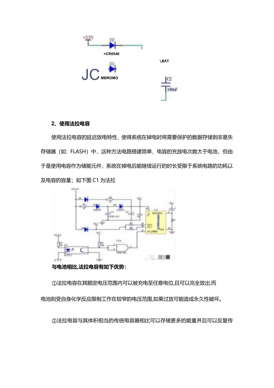 什么是掉电保护如何实现掉电保护它有哪些方案呢？.docx_第2页