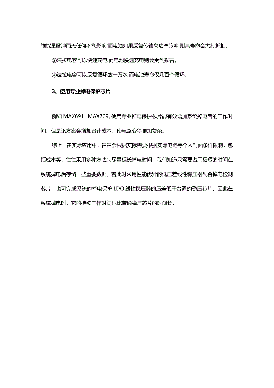 什么是掉电保护如何实现掉电保护它有哪些方案呢？.docx_第3页