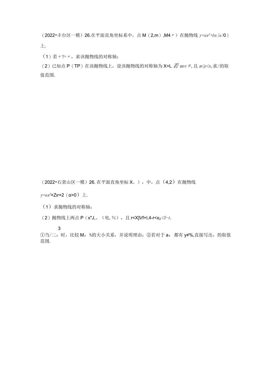 2022年初三一模--二次函数汇编（学生版）.docx_第3页