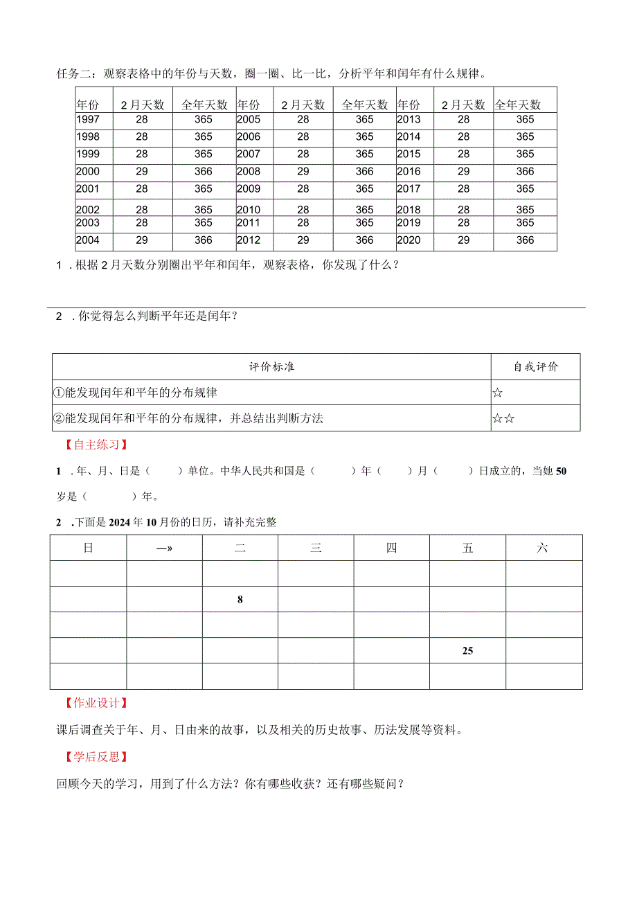 《日历中的发现》学历案.docx_第2页