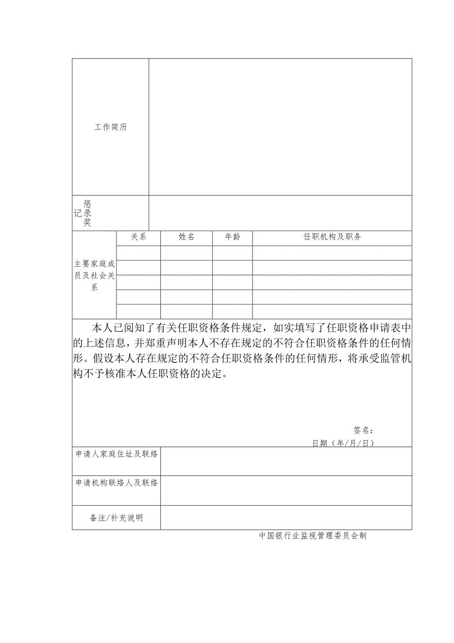 银行业金融机构董事和高级管理人员任职资格管理办法.docx_第2页