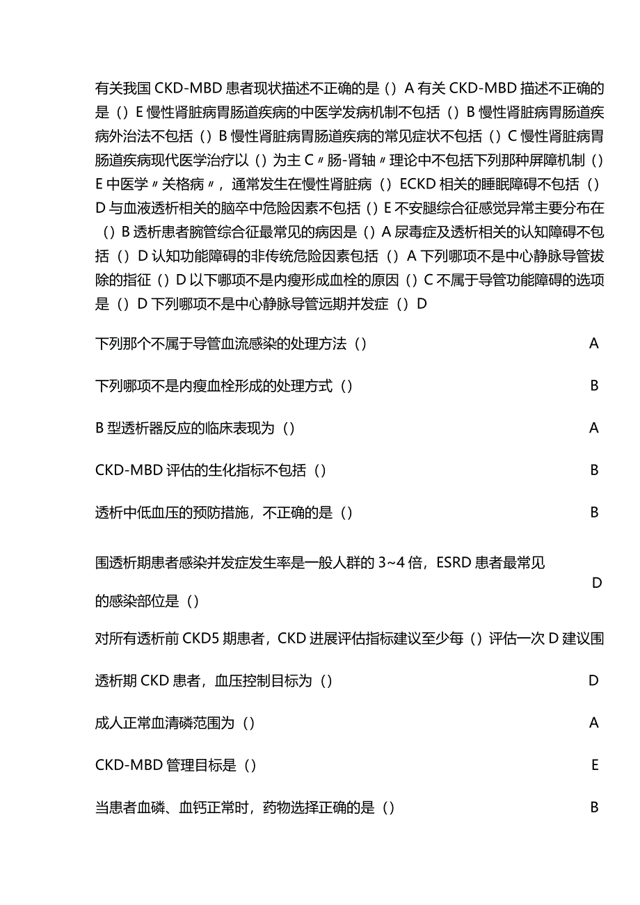 慢性肾脏病并发症的中西医结合防治研究进展继续教育答案.docx_第2页