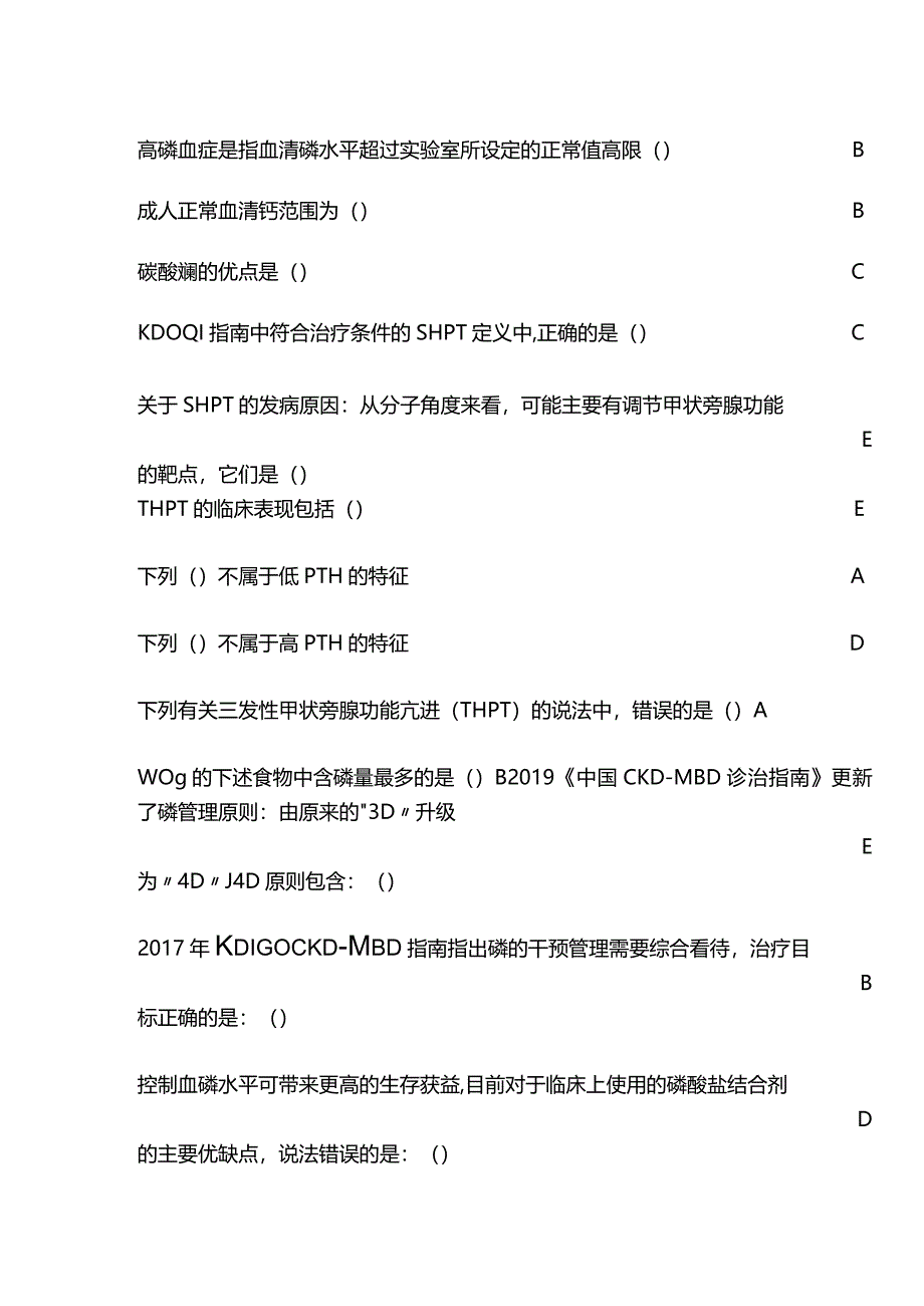 慢性肾脏病并发症的中西医结合防治研究进展继续教育答案.docx_第3页