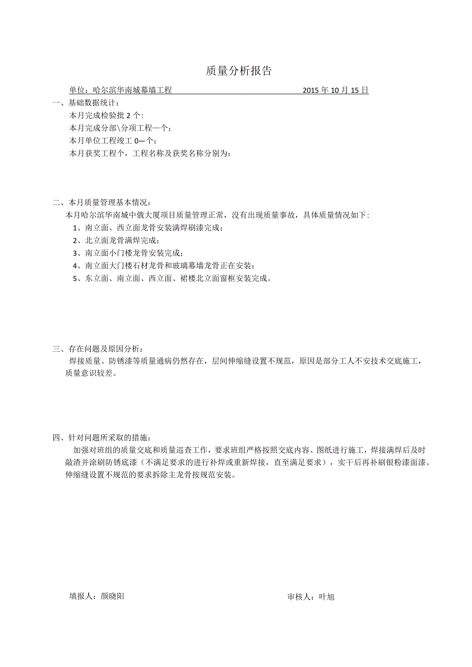 质量分析报告（哈尔滨9月）.docx_第1页