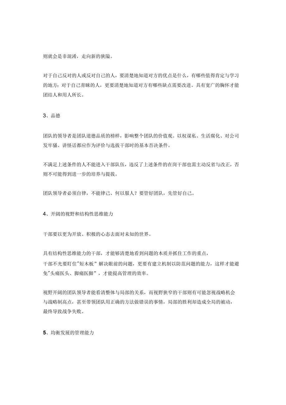 华为选拔干部的标准、流程和做法有哪些？.docx_第2页