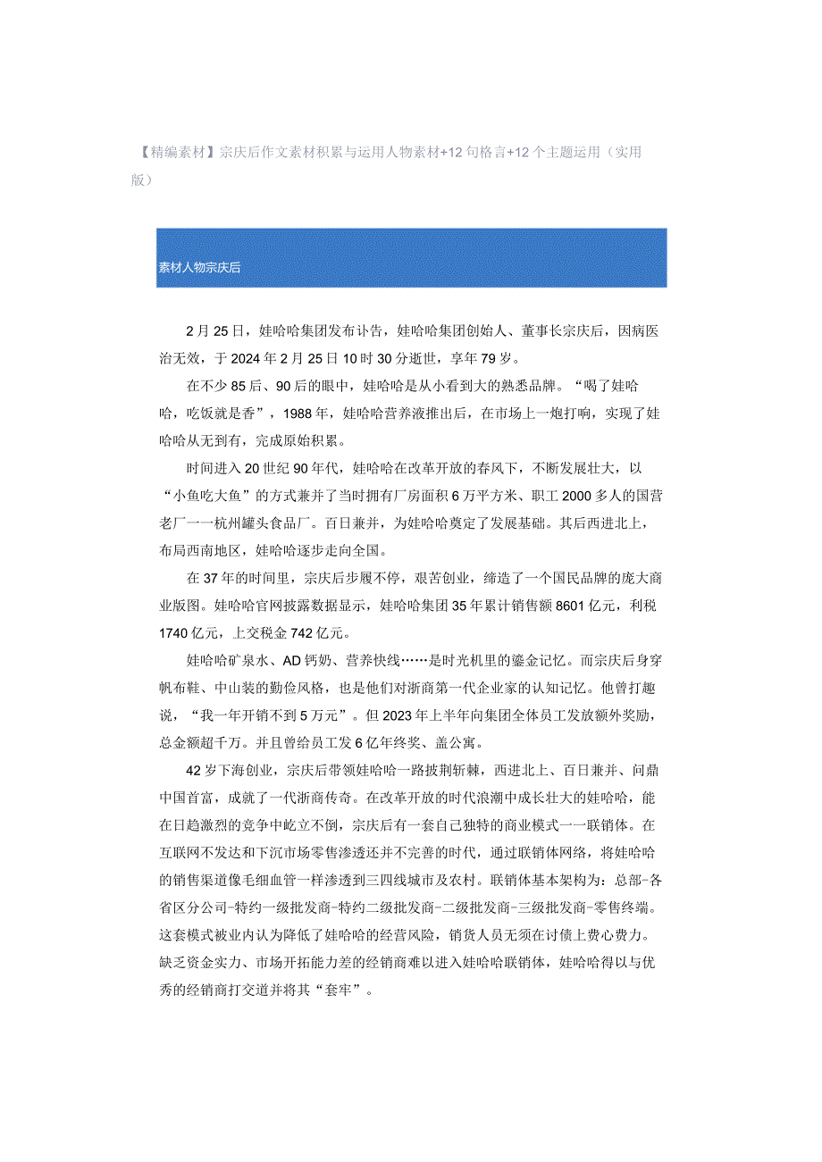 【精编素材】宗庆后作文素材积累与运用人物素材+12句格言+12个主题运用（实用版）.docx_第1页