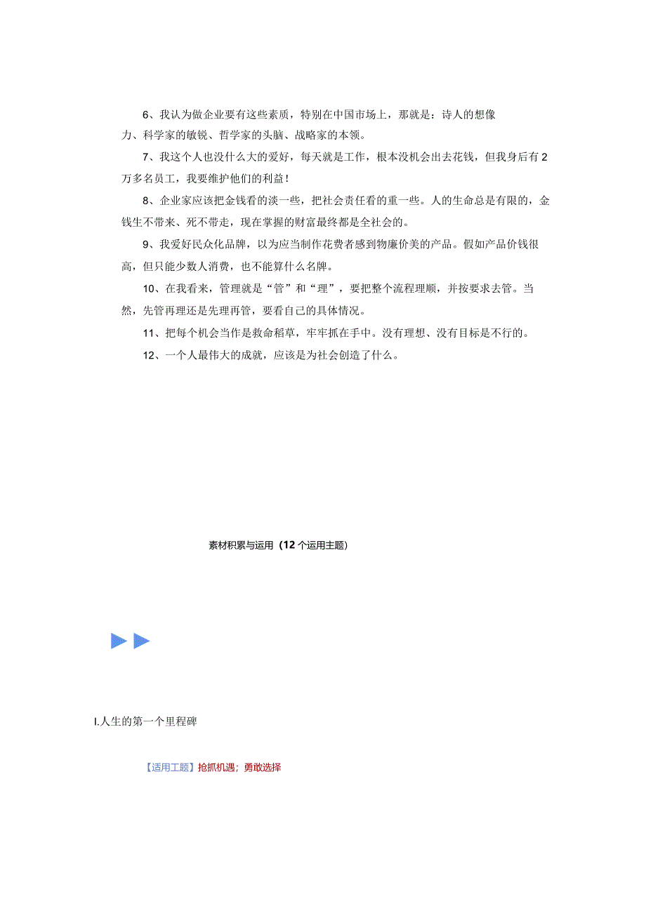 【精编素材】宗庆后作文素材积累与运用人物素材+12句格言+12个主题运用（实用版）.docx_第3页