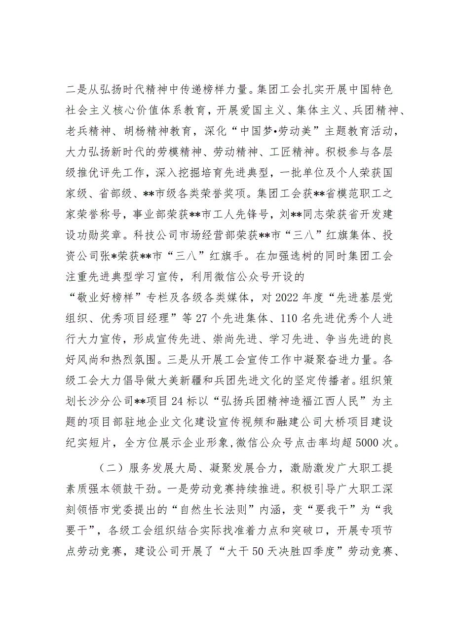 国有企业职工代表大会上的工作报告&市委党校县级培训班党支部总结大会发言材料.docx_第2页