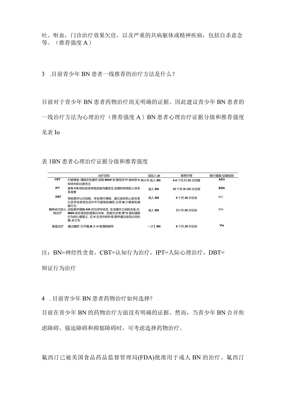 2024《中国神经性贪食诊疗专家共识》要点.docx_第2页