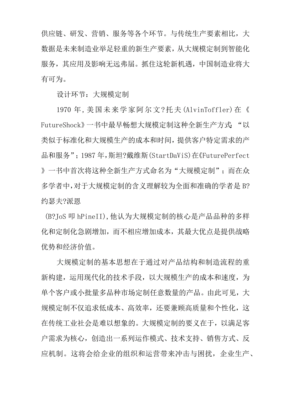 万物智联大数据驱动未来.docx_第2页