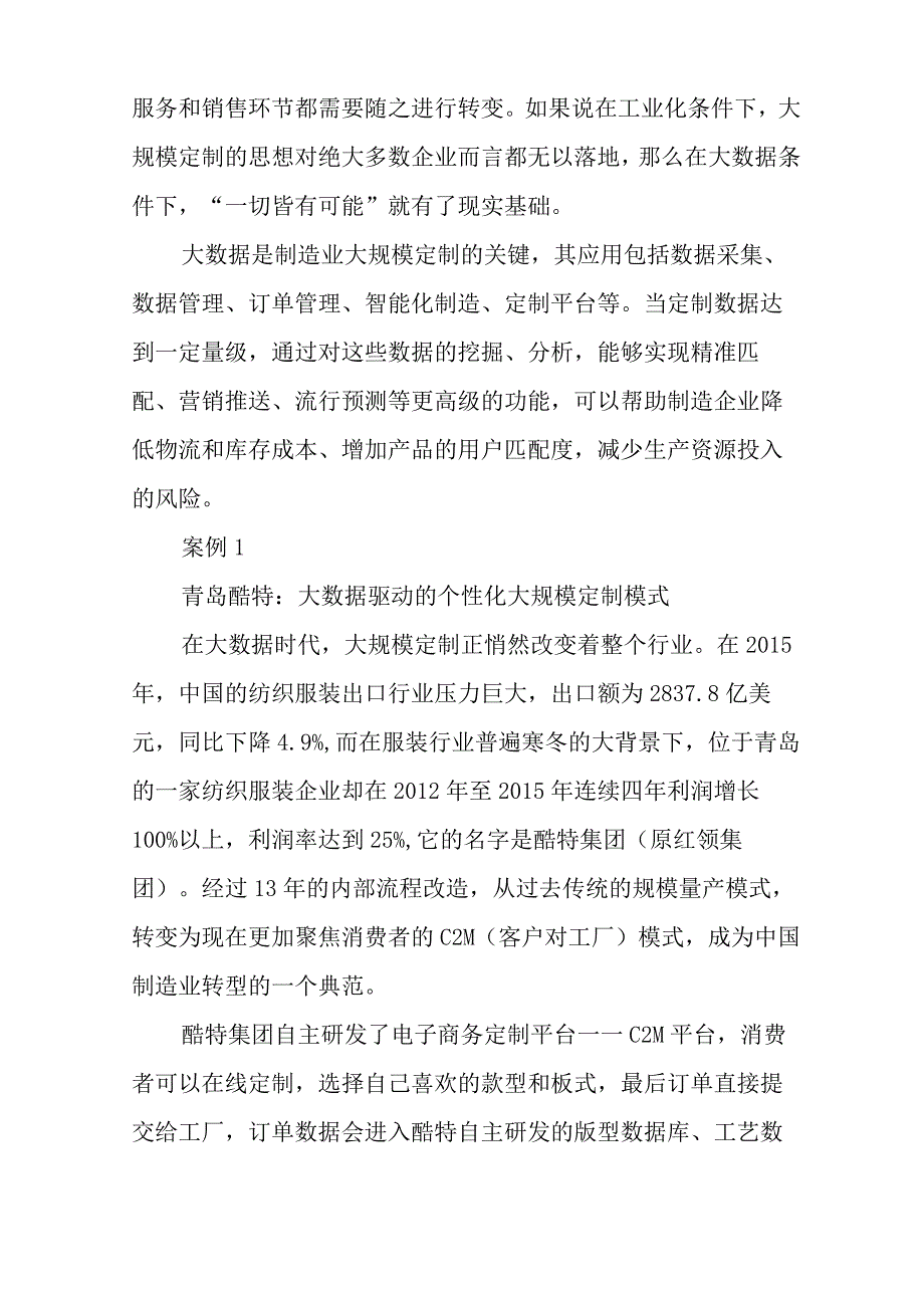 万物智联大数据驱动未来.docx_第3页