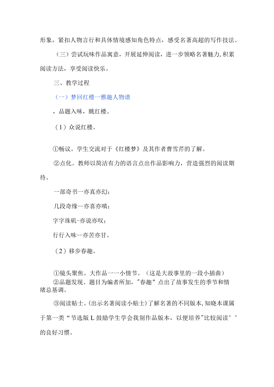 梦回红楼雅趣人物谱--统编教材五年级下册第七课《红楼春趣》教学设计.docx_第2页