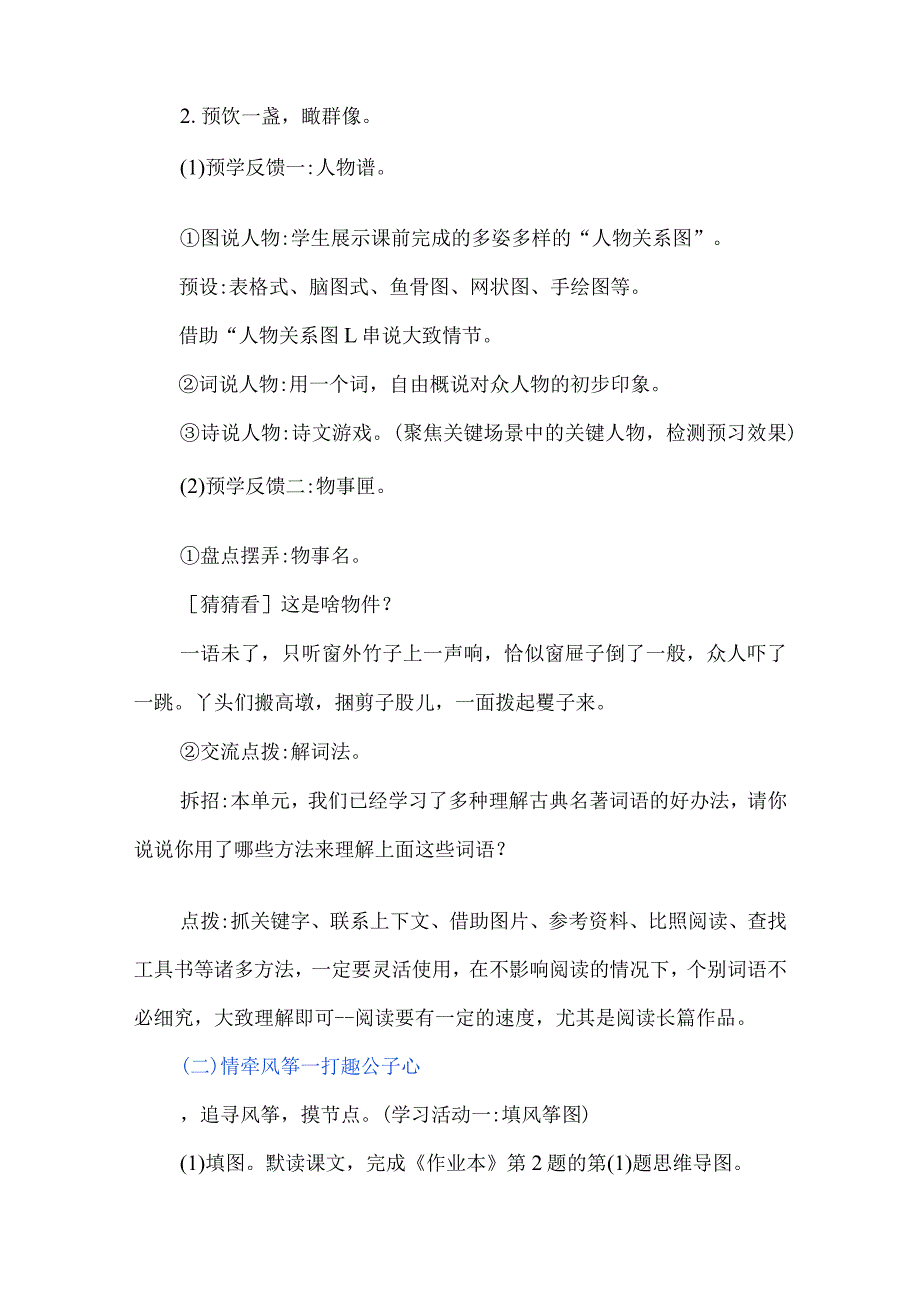 梦回红楼雅趣人物谱--统编教材五年级下册第七课《红楼春趣》教学设计.docx_第3页