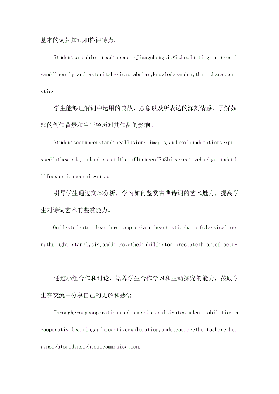 《诗词六首江城子密州出猎》教学设计.docx_第3页