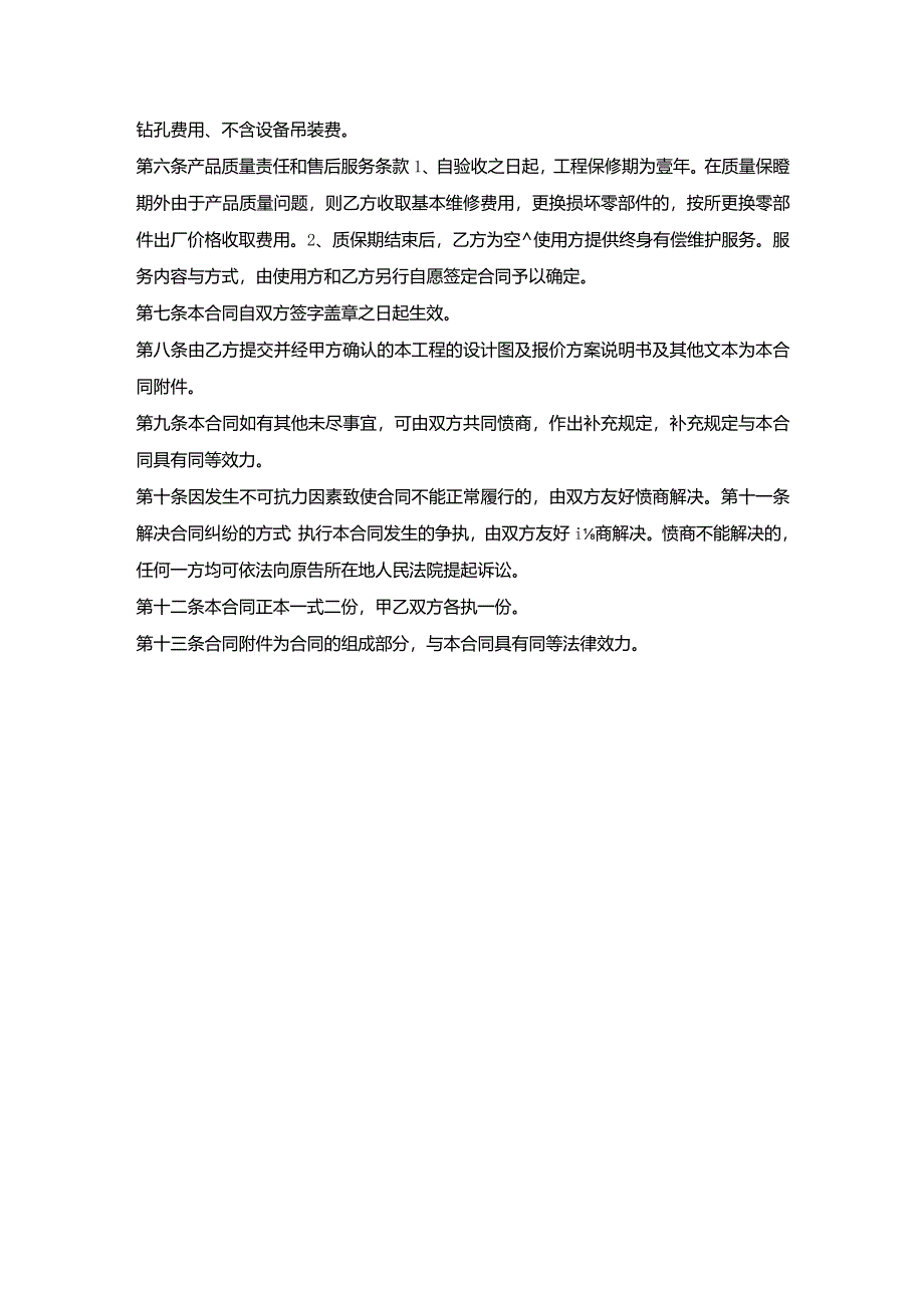 设备具体安装协议书.docx_第3页