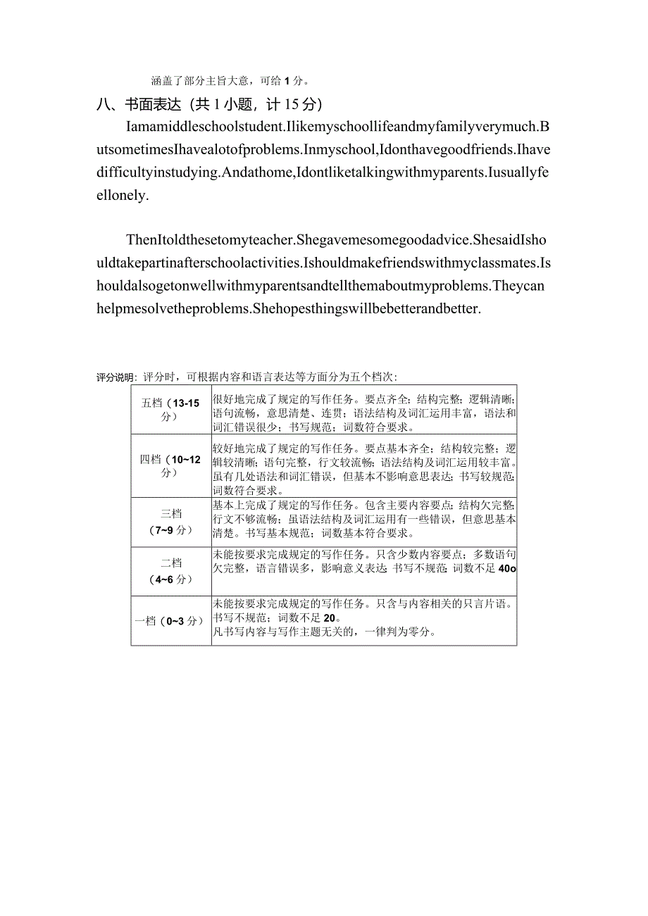 2024.03八年级月考答案.docx_第2页