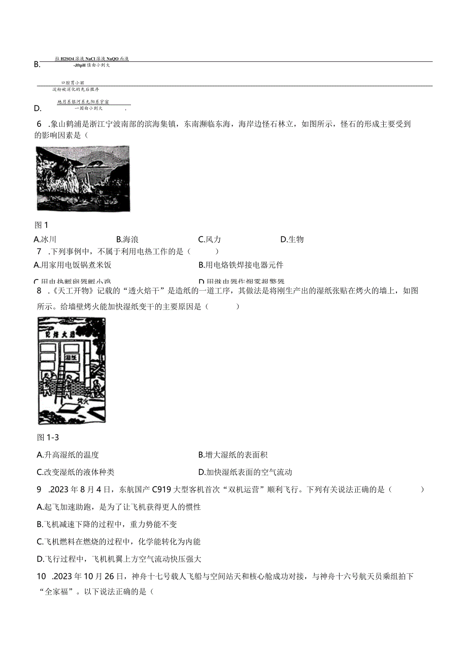 2024年浙江省宁波市多校联考初中学业水平考试（一模）科学试题.docx_第3页