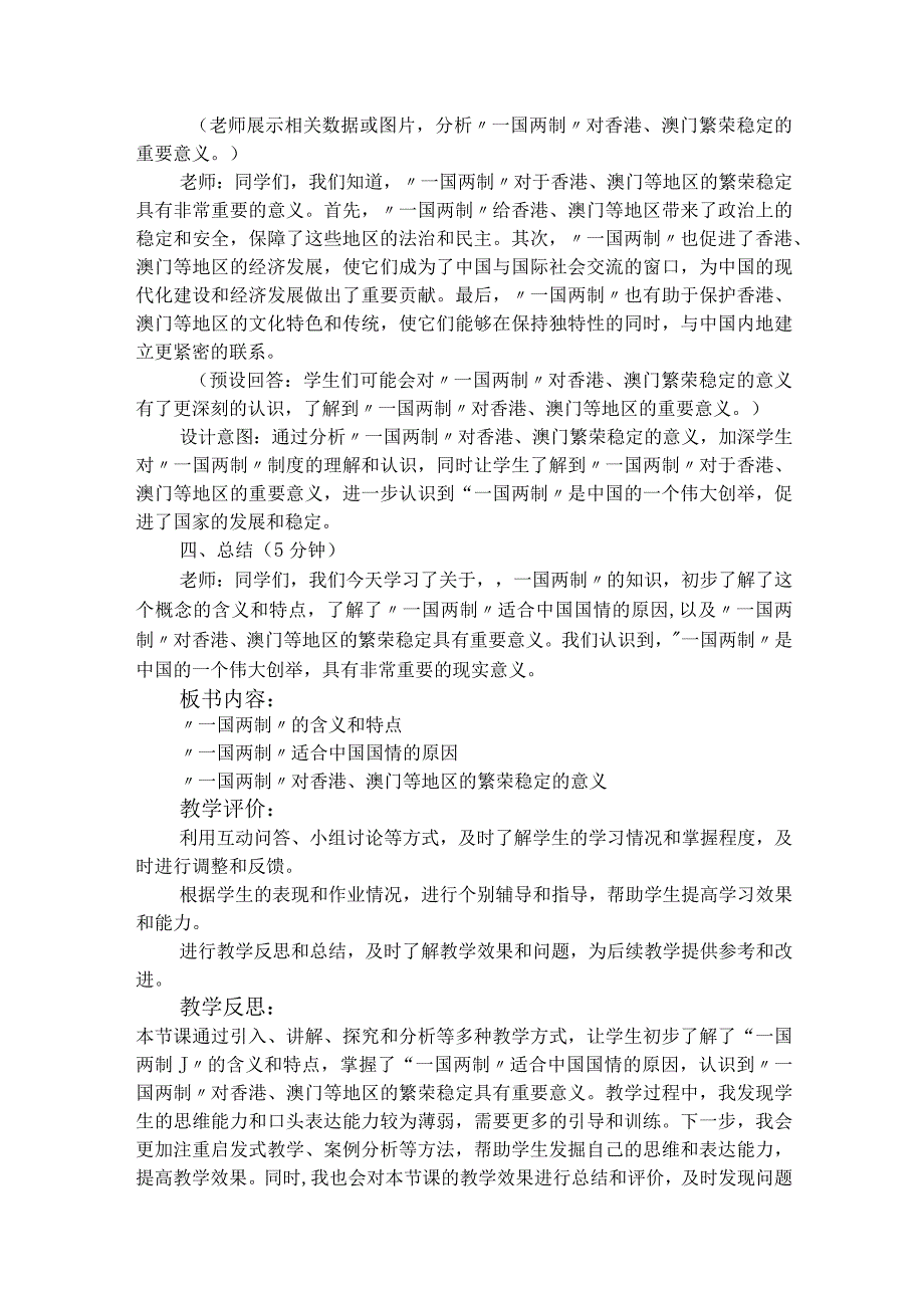 第十三讲第一课时《“一国两制”是中国的一个伟大创举》（教学设计）.docx_第3页