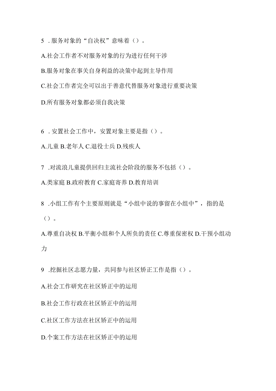 2024湖北省招聘社区工作者应知应会考试题及答案.docx_第2页