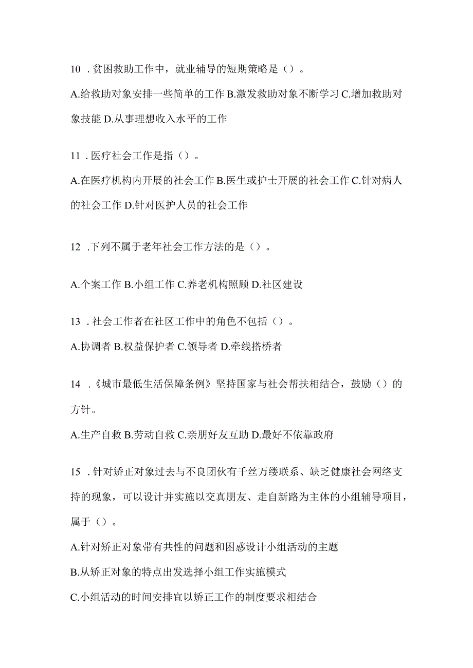 2024湖北省招聘社区工作者应知应会考试题及答案.docx_第3页