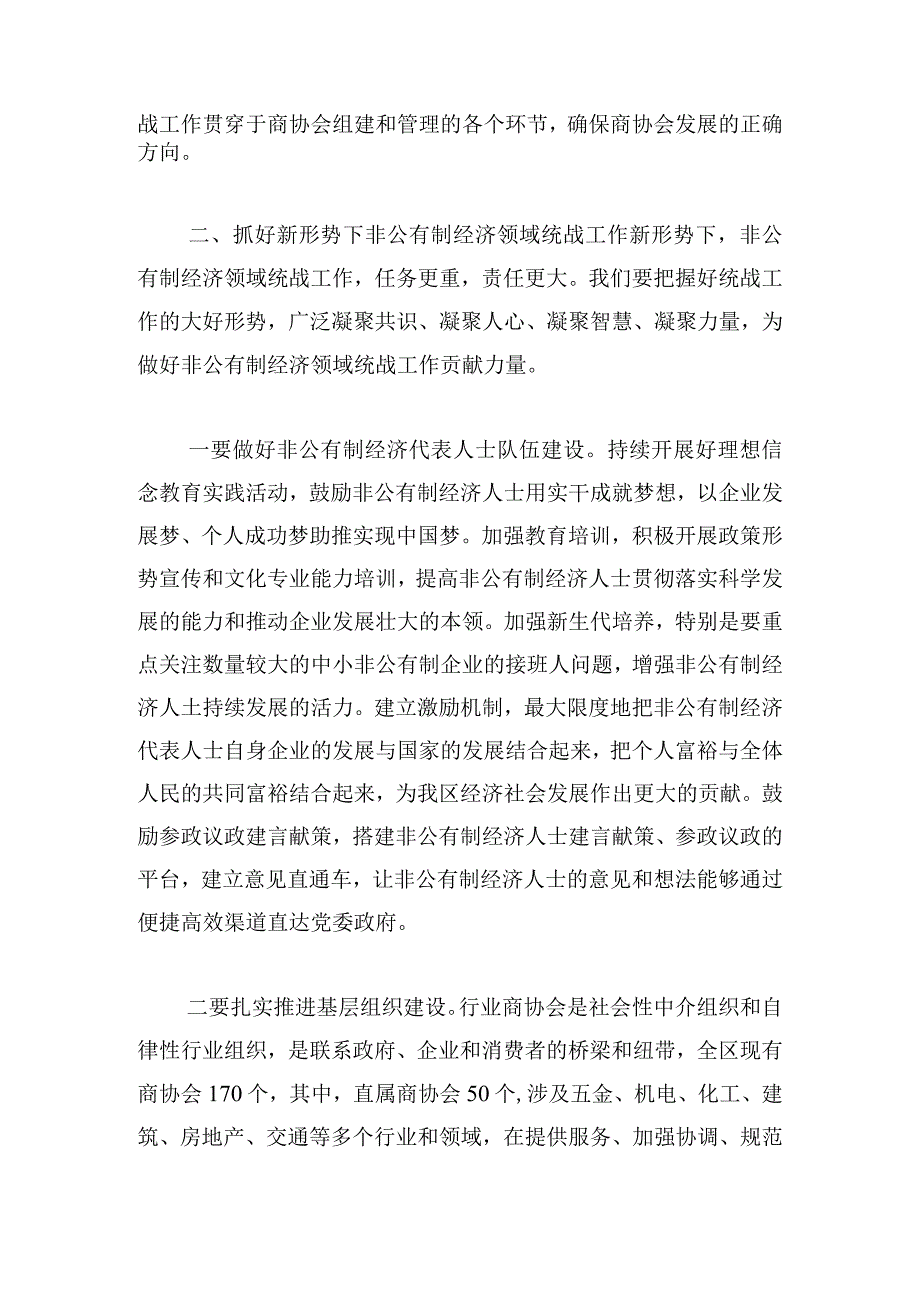 2024新时代统一战线工作的心得体会三篇.docx_第3页